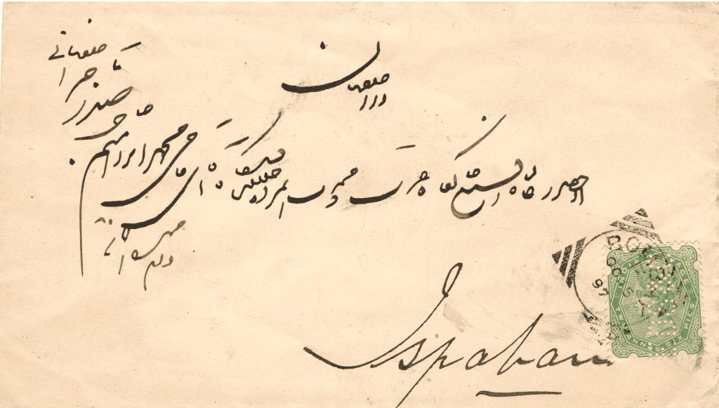Carta circulada desde Bombay (India) hasta Ispahan (Persia) - 1897