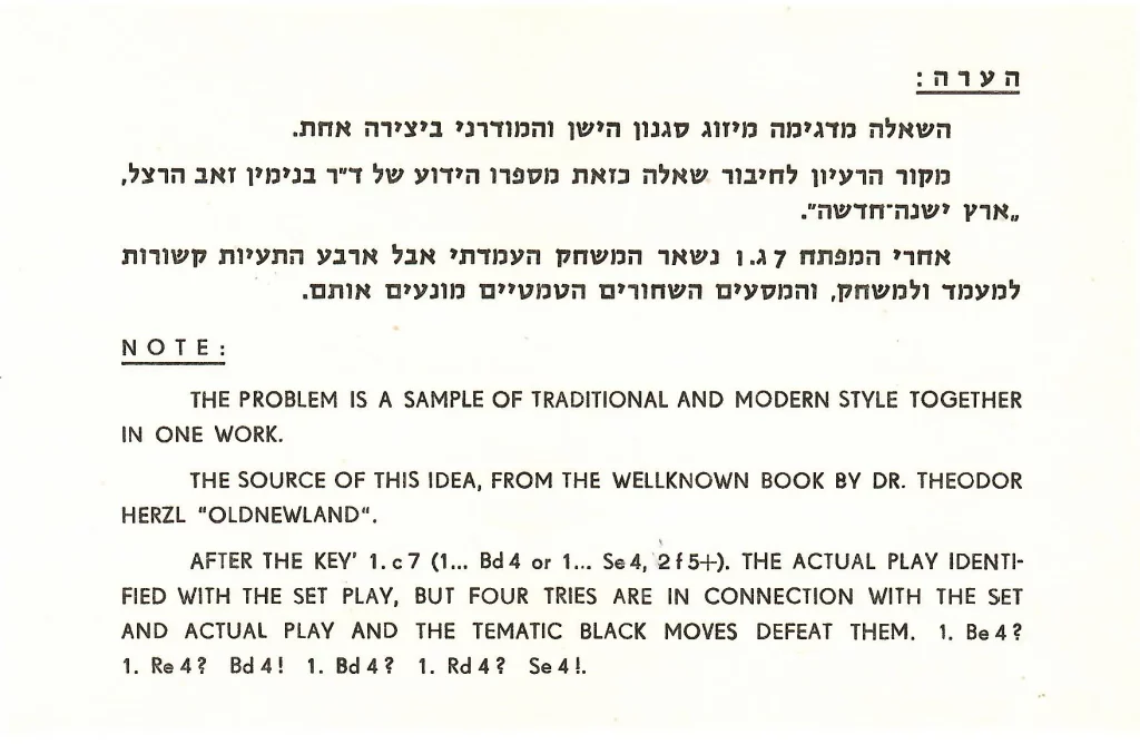 Tarjeta con información sobre problema de mate en dos jugadas, dentro del SPD de la Olimpiada de Ajedrez en Tel Aviv 1964